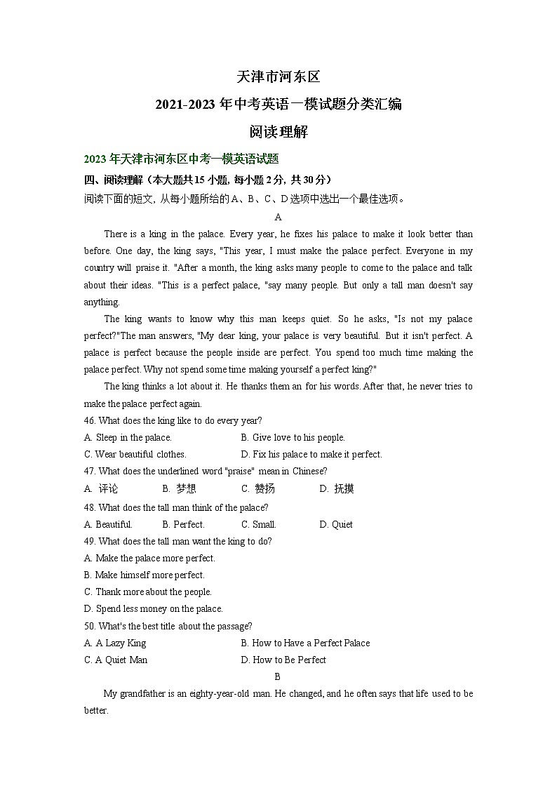 天津市河东区2021-2023年中考英语一模试题分类汇编：阅读理解第1页