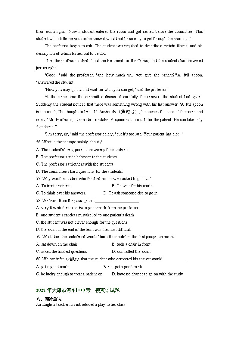 天津市河东区2021-2023年中考英语一模试题分类汇编：阅读理解第3页
