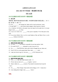 云南省文山州文山市2021-2023年中考英语一模试题分类汇编：词汇运用