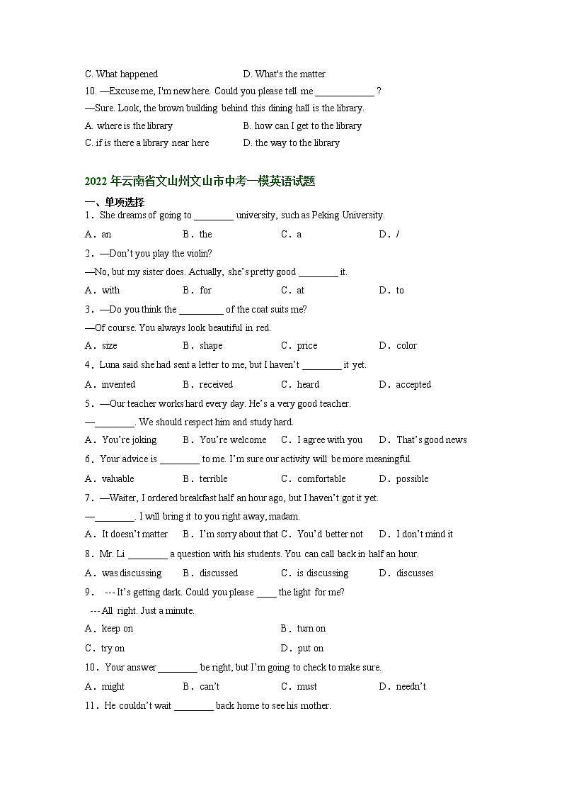 云南省文山州文山市2021-2023年中考英语一模试题分类汇编：单项选择02