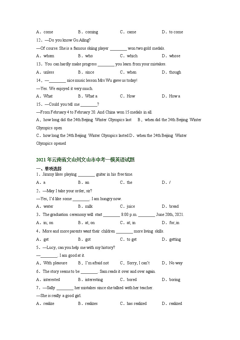 云南省文山州文山市2021-2023年中考英语一模试题分类汇编：单项选择03