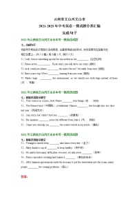 云南省文山州文山市2021-2023年中考英语一模试题分类汇编：完成句子