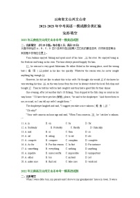 云南省文山州文山市2021-2023年中考英语一模试题分类汇编：完形填空