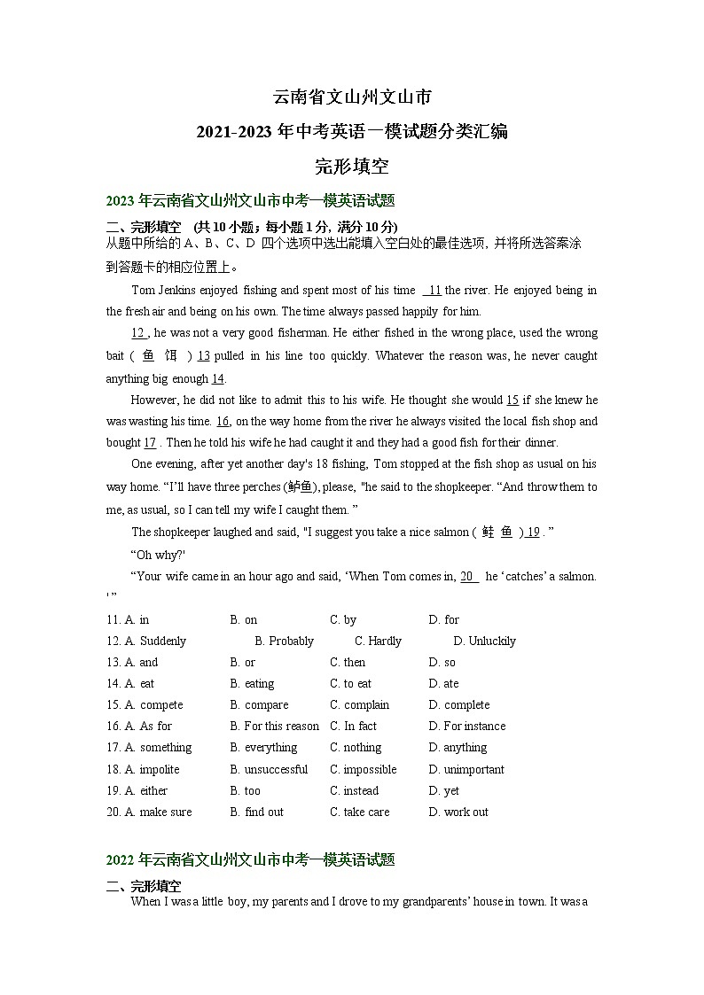 云南省文山州文山市2021-2023年中考英语一模试题分类汇编：完形填空01