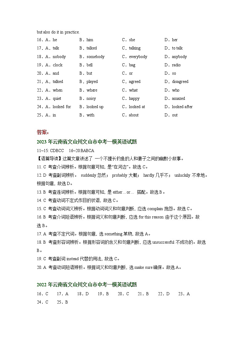 云南省文山州文山市2021-2023年中考英语一模试题分类汇编：完形填空03
