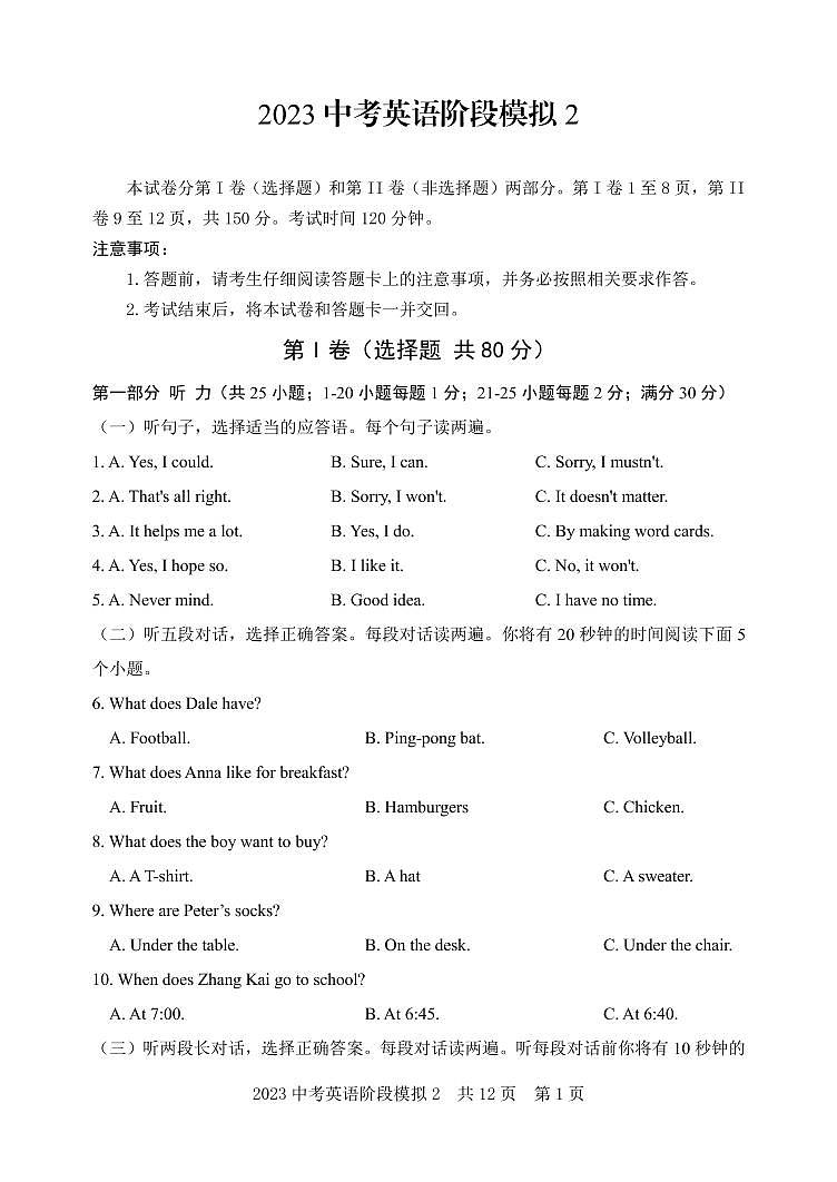 山东省泰安市东平县2022-2023学年九年级模拟考试 英语试题第1页