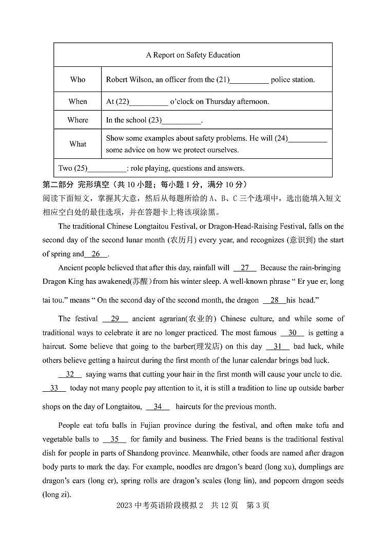 山东省泰安市东平县2022-2023学年九年级模拟考试 英语试题第3页