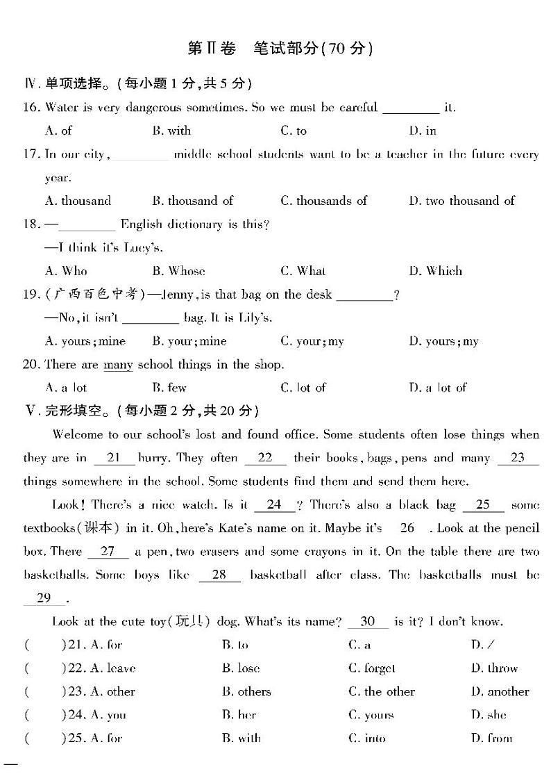 （2023春）外研版英语初中七年级下册-黄冈360°定制密卷_Module 1 密卷02