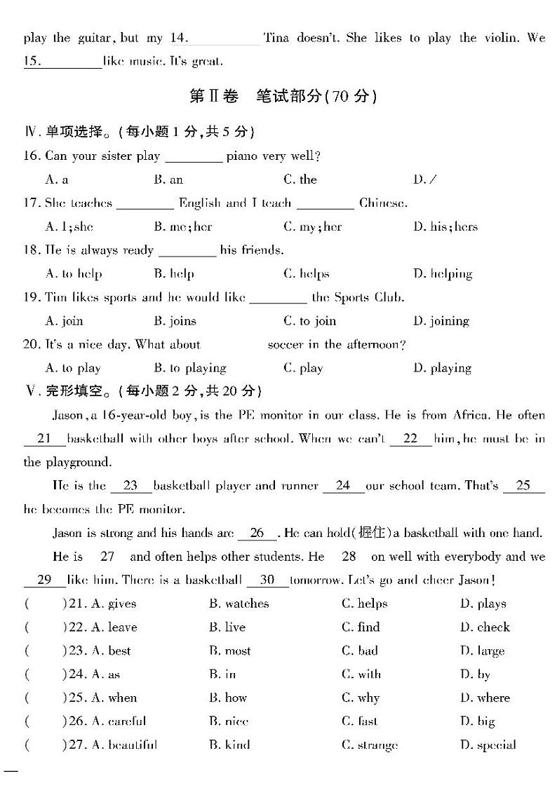（2023春）外研版英语初中七年级下册-黄冈360°定制密卷_Module 2 密卷第2页