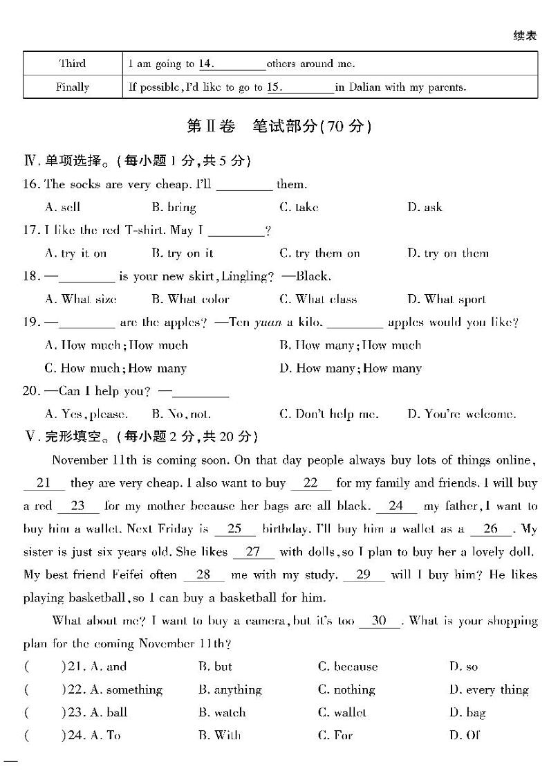 （2023春）外研版英语初中七年级下册-黄冈360°定制密卷_Module 5 密卷02