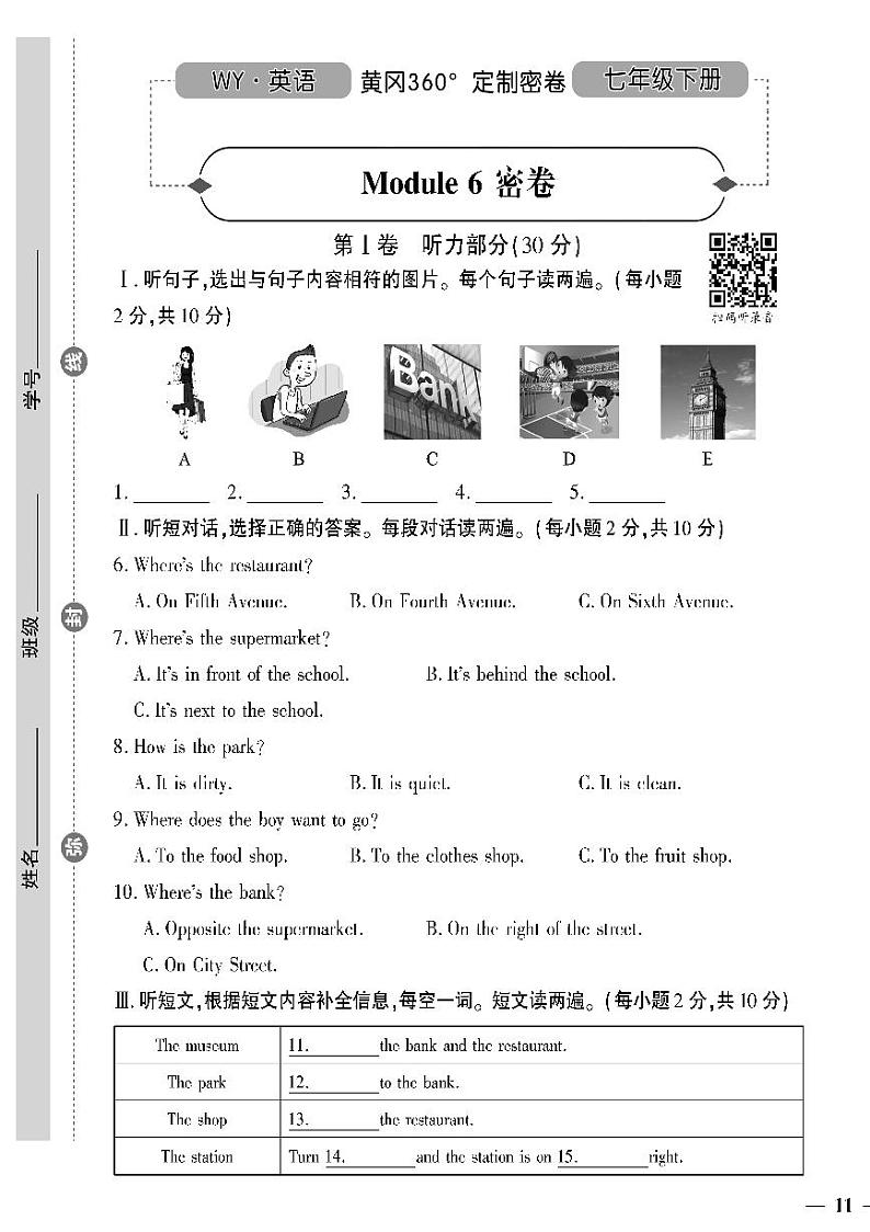 （2023春）外研版英语初中七年级下册-黄冈360°定制密卷_Module 6 密卷01