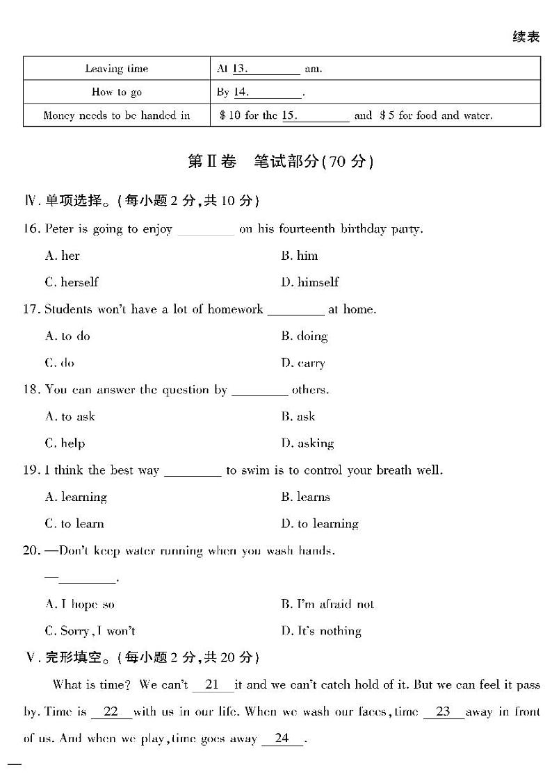 （2023春）外研版英语初中七年级下册-黄冈360°定制密卷_期中密卷（一）02