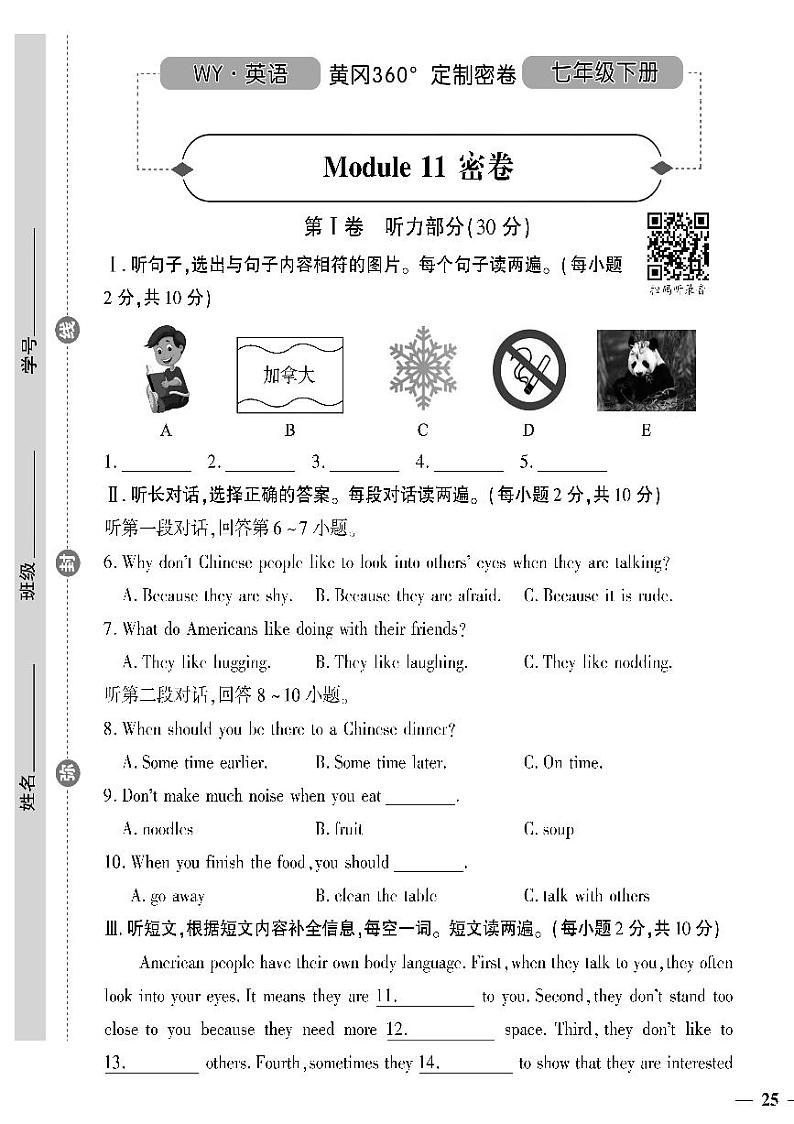（2023春）外研版英语初中七年级下册-黄冈360°定制密卷_Module 11 密卷第1页