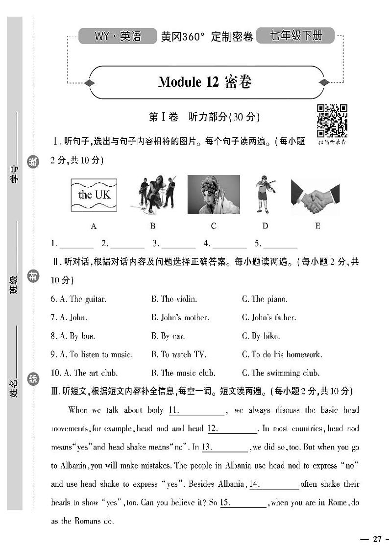 （2023春）外研版英语初中七年级下册-黄冈360°定制密卷_Module 12 密卷第1页