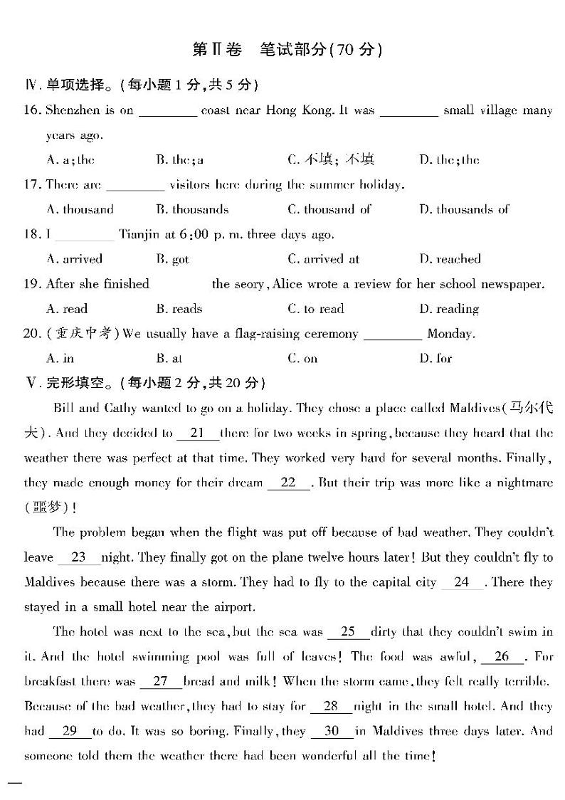 （2023春）外研版英语初中七年级下册-黄冈360°定制密卷_期末密卷（二）02
