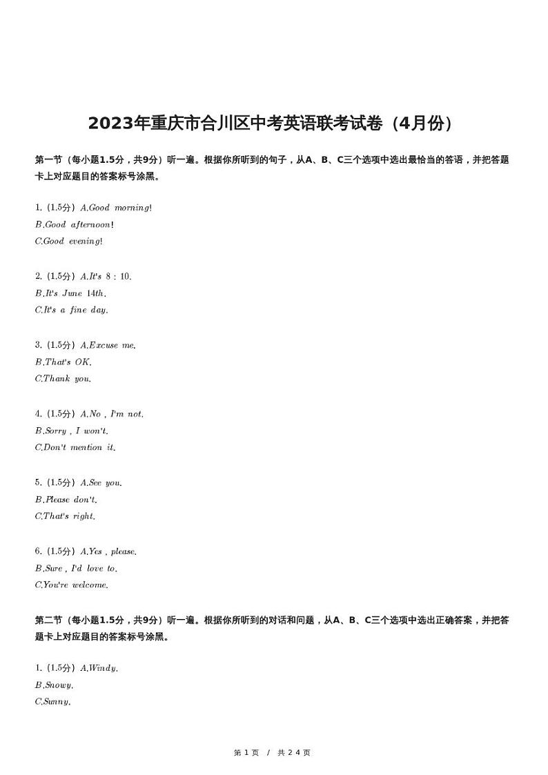 2023年重庆市合川区中考英语联考试卷第1页