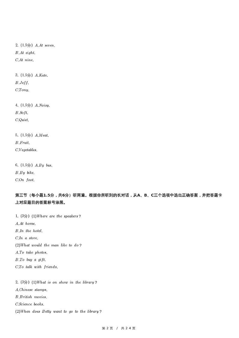2023年重庆市合川区中考英语联考试卷第2页