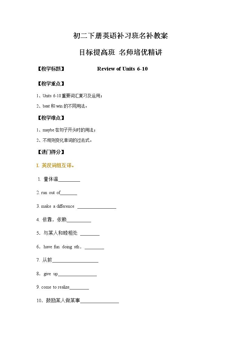 初二下册英语期末总复习词句精讲名补教案  Review of Units 61001