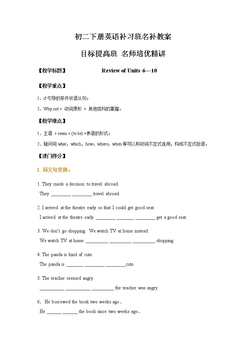 初二下册英语期末总复习句式精练名补教案  Review of Units 610第1页