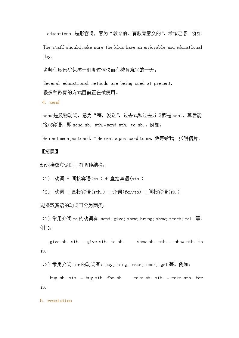 初一升初二暑假衔接英语第6单元词汇名补教案  Unit 6 I am going to study computer science第3页