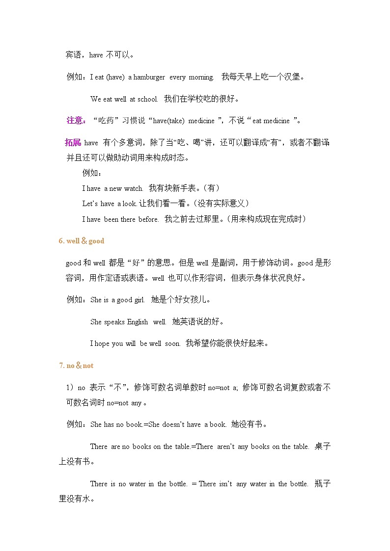 初一上册英语期末总复习重点词汇复习名补教案  Review of units 59第3页