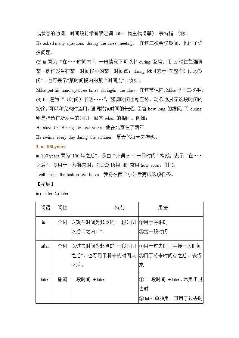 初一升初二暑假衔接英语第7单元词汇名补教案 Unit 7 Will people have robots02