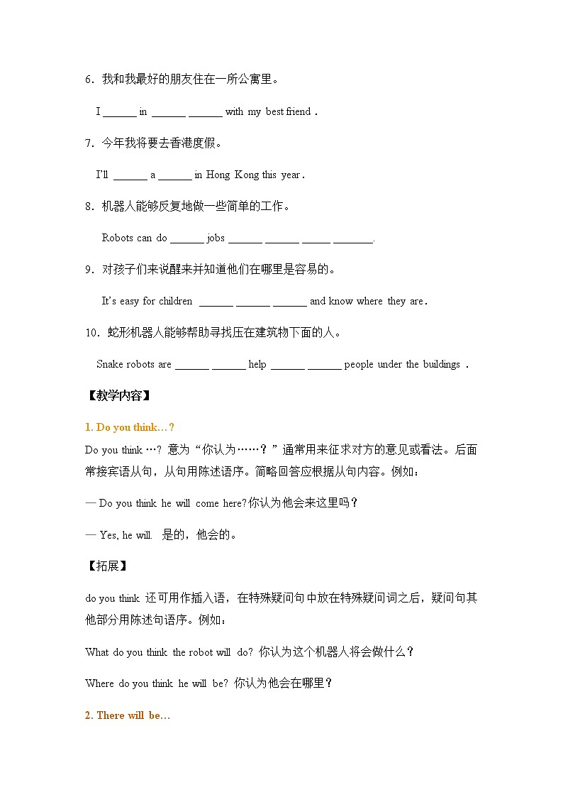 初一升初二暑假衔接英语第7单元句式名补教案 Unit 7 Will people have robots第2页