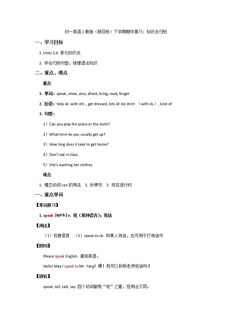 初一英语人教版（新目标）下学期期中复习：知识点归纳学案第1页