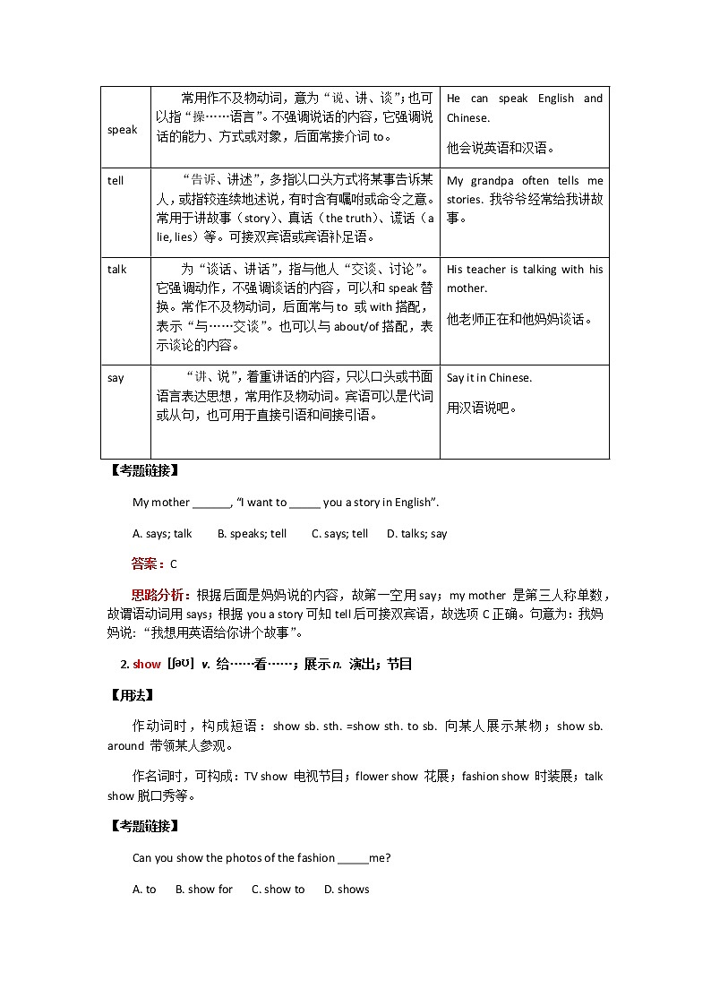 初一英语人教版（新目标）下学期期中复习：知识点归纳学案第2页