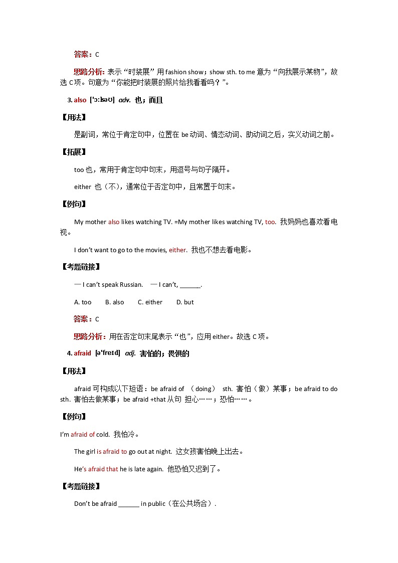 初一英语人教版（新目标）下学期期中复习：知识点归纳学案第3页