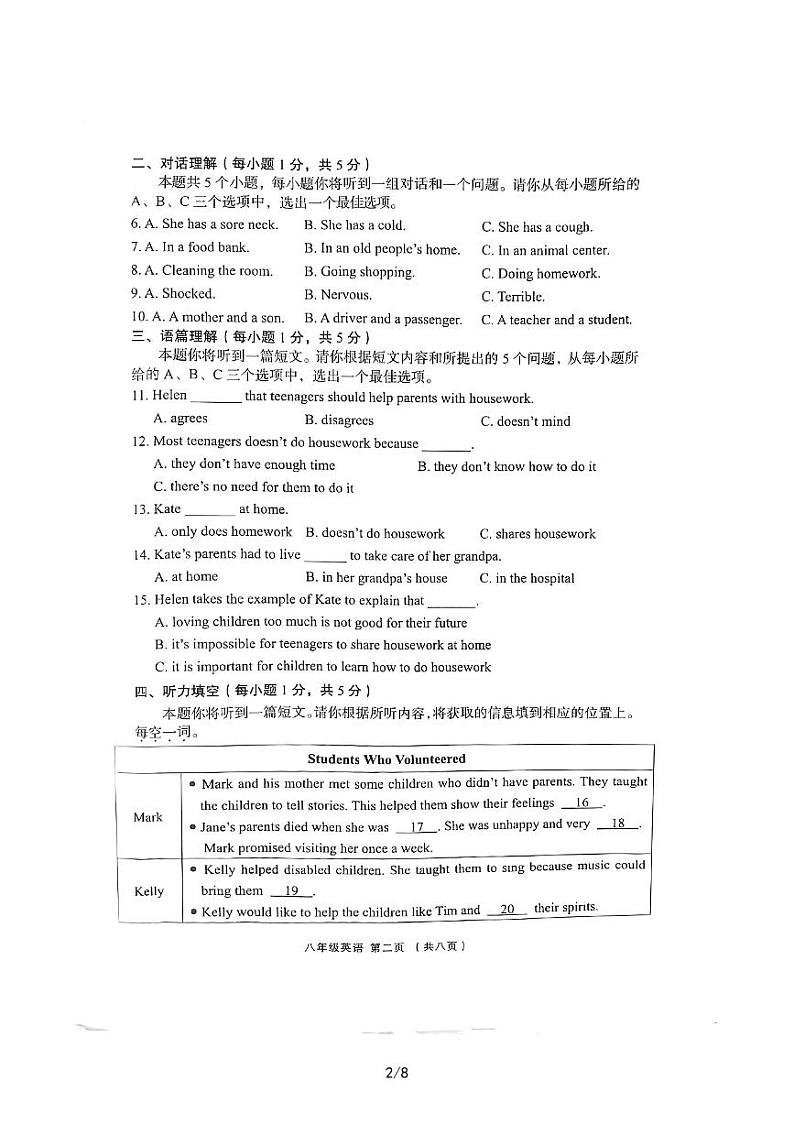 山西省吕梁市孝义市2022-2023学年八年级下学期4月期中英语试题第2页