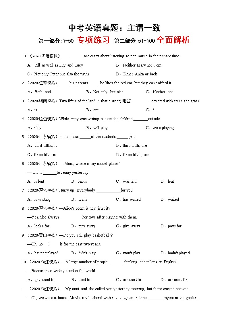 中考英语：主谓一致专项复习第1页