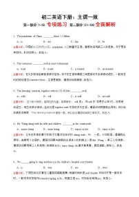 初中八年级英语下册主谓一致专项强化练习及答案 (3)