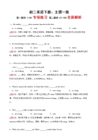 初中八年级英语下册主谓一致专项强化练习及答案 (1)