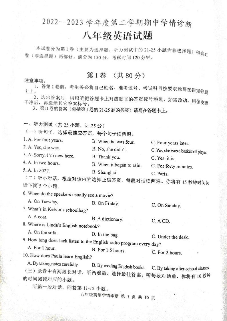 山东省泰安市东平县2022-2023学年八年级下学期期中考试英语试题+第1页