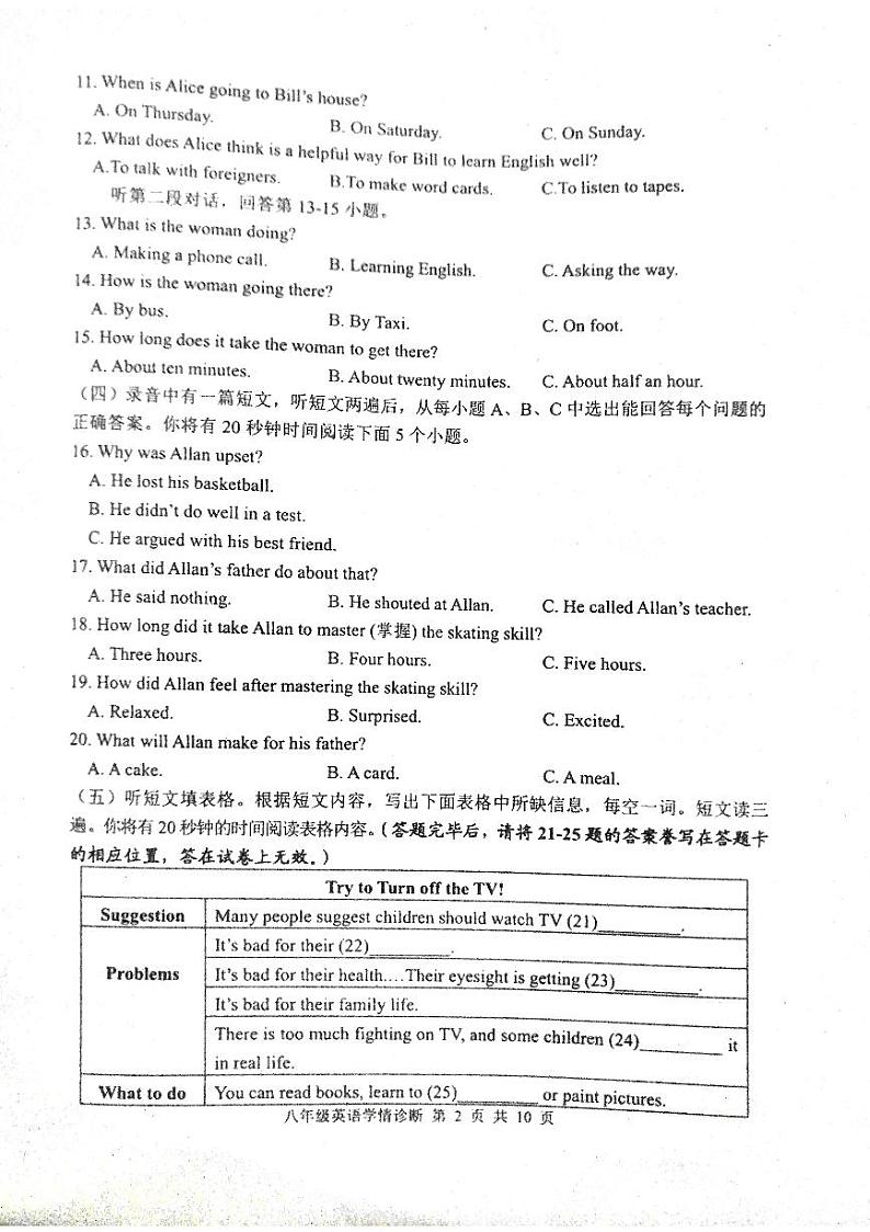 山东省泰安市东平县2022-2023学年八年级下学期期中考试英语试题+第2页