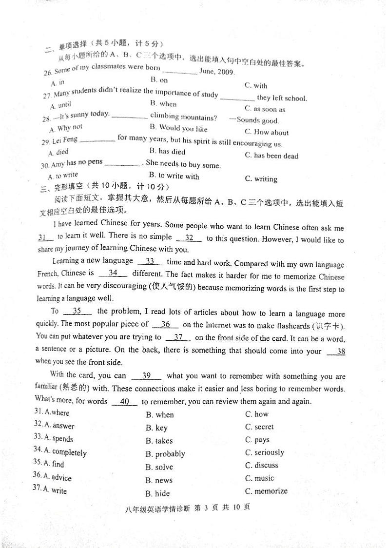 山东省泰安市东平县2022-2023学年八年级下学期期中考试英语试题+第3页