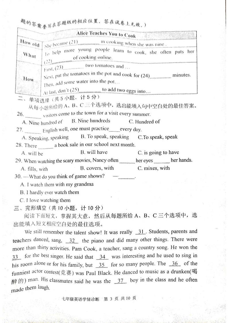 山东省泰安市东平县2022-2023学年七年级下学期期中考试英语试题+第3页