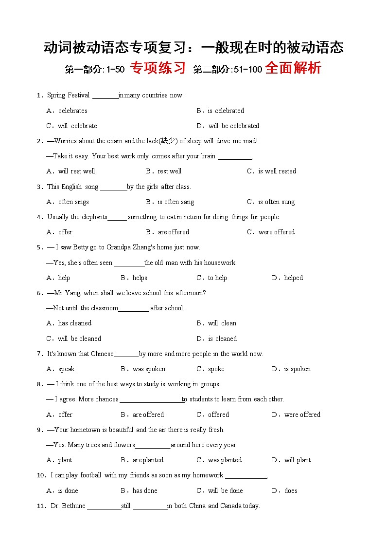初中动词被动语态专项复习：一般现在时的被动语态第1页