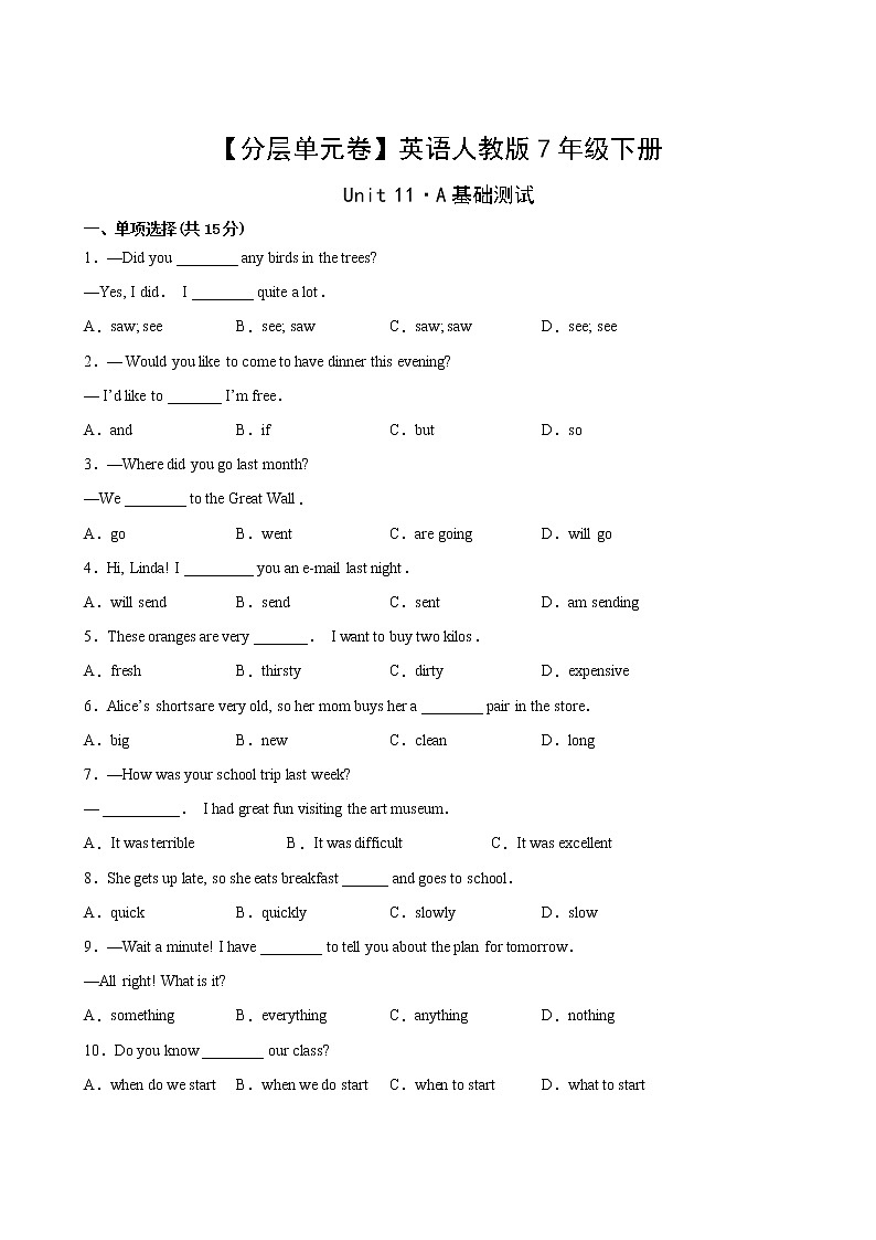 英语人教版7年级下册Unit 11【分层单元卷】·A基础测试02