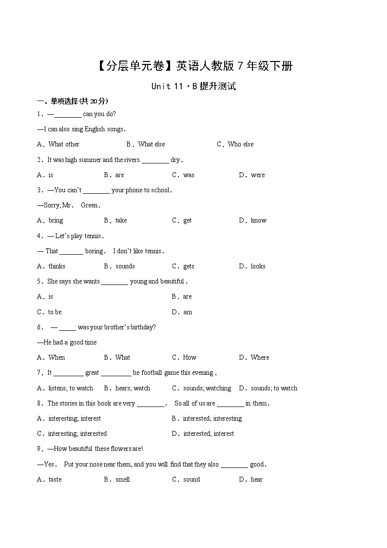 英语人教版7年级下册Unit 11【分层单元卷】·B提升测试02