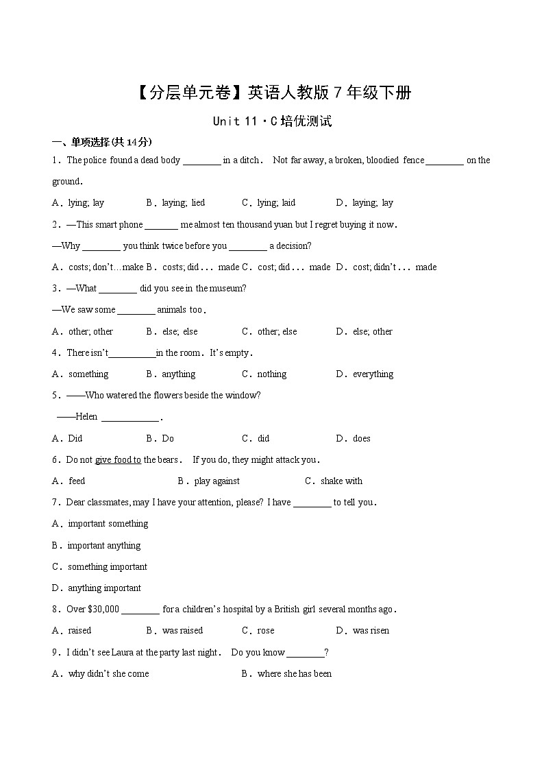 英语人教版7年级下册Unit 11【分层单元卷】·C培优测试02