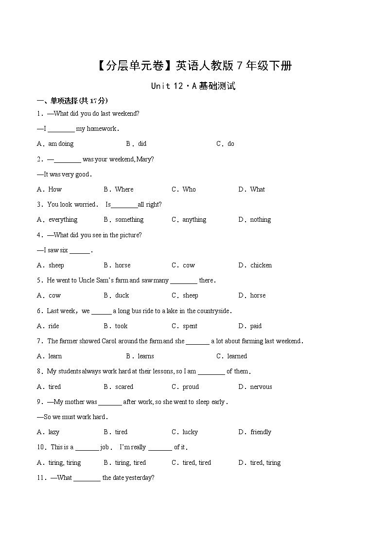 英语人教版7年级下册Unit 12【分层单元卷】·A基础测试第2页
