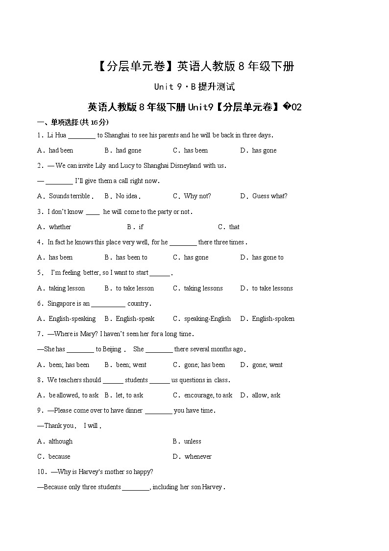 英语人教版8年级下册Unit 9【分层单元卷】·B提升测试02