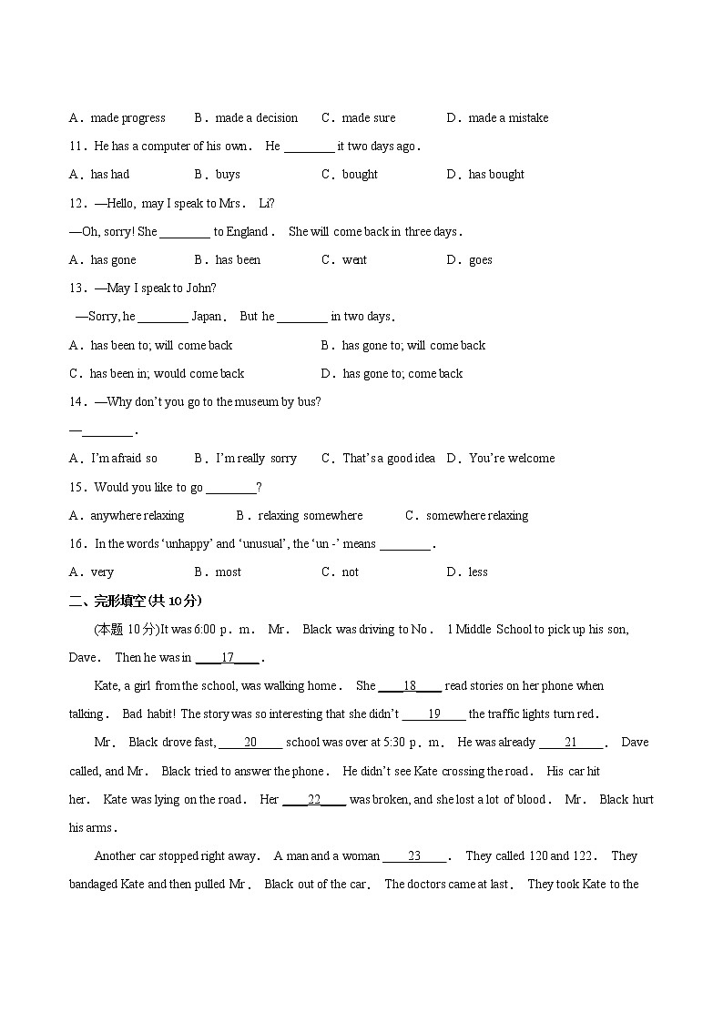 英语人教版8年级下册Unit 9【分层单元卷】·B提升测试03