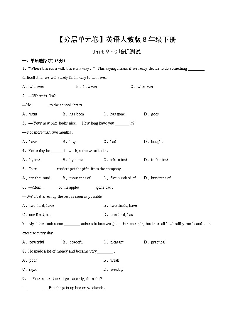 英语人教版8年级下册Unit 9【分层单元卷】·C培优测试02