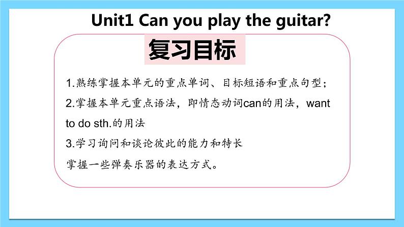 Unit 1【复习课件】——2022-2023学年人教版英语七年级下册单元综合复习02