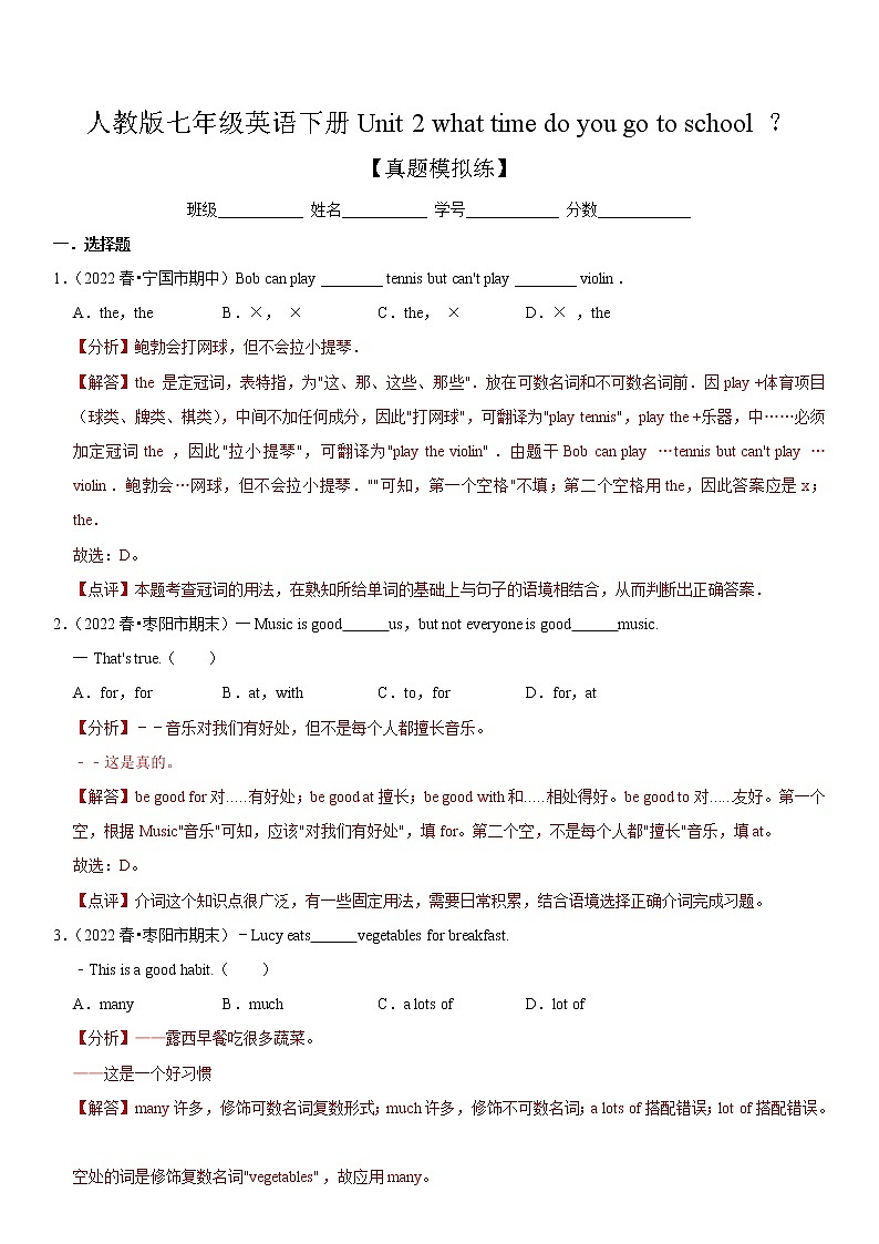Unit 2【单元练习】——2022-2023学年人教版英语七年级下册单元综合复习（原卷版+解析版）01