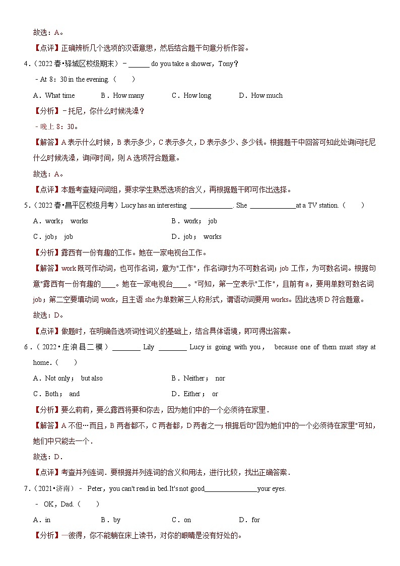 Unit 2【单元练习】——2022-2023学年人教版英语七年级下册单元综合复习（原卷版+解析版）02