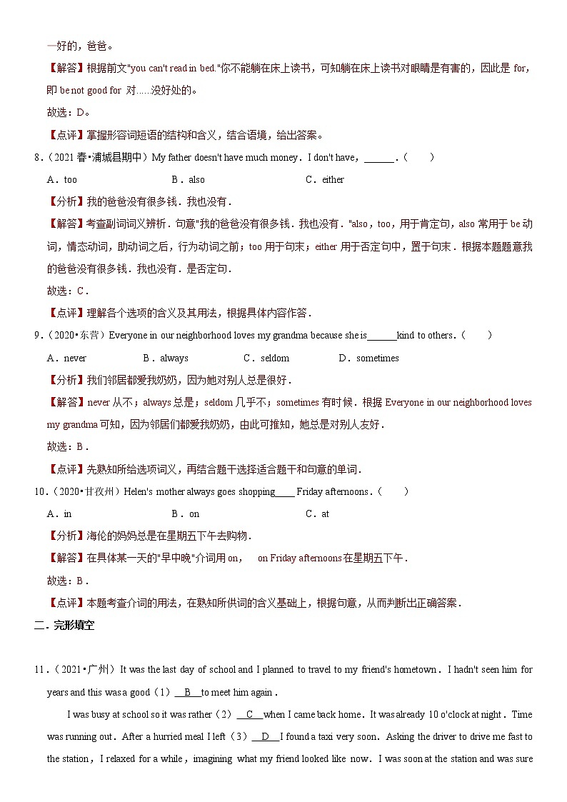 Unit 2【单元练习】——2022-2023学年人教版英语七年级下册单元综合复习（原卷版+解析版）03